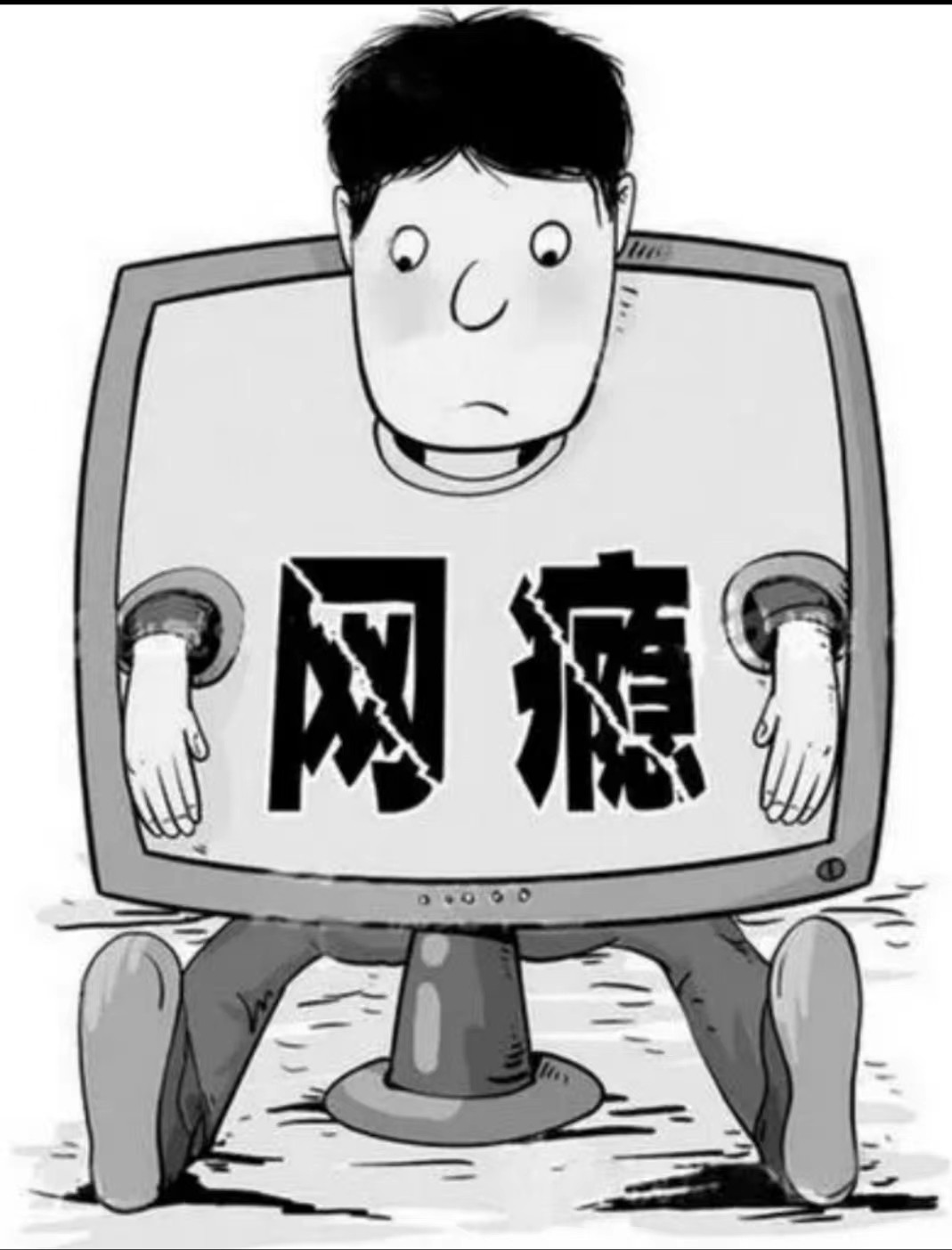 “网瘾”是如何产生的呢？