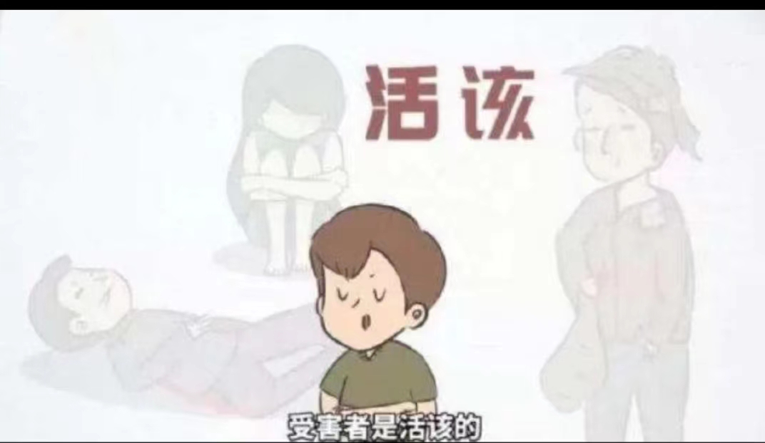 你的“不幸”干扰到的我的“眼睛”——受害者有罪论